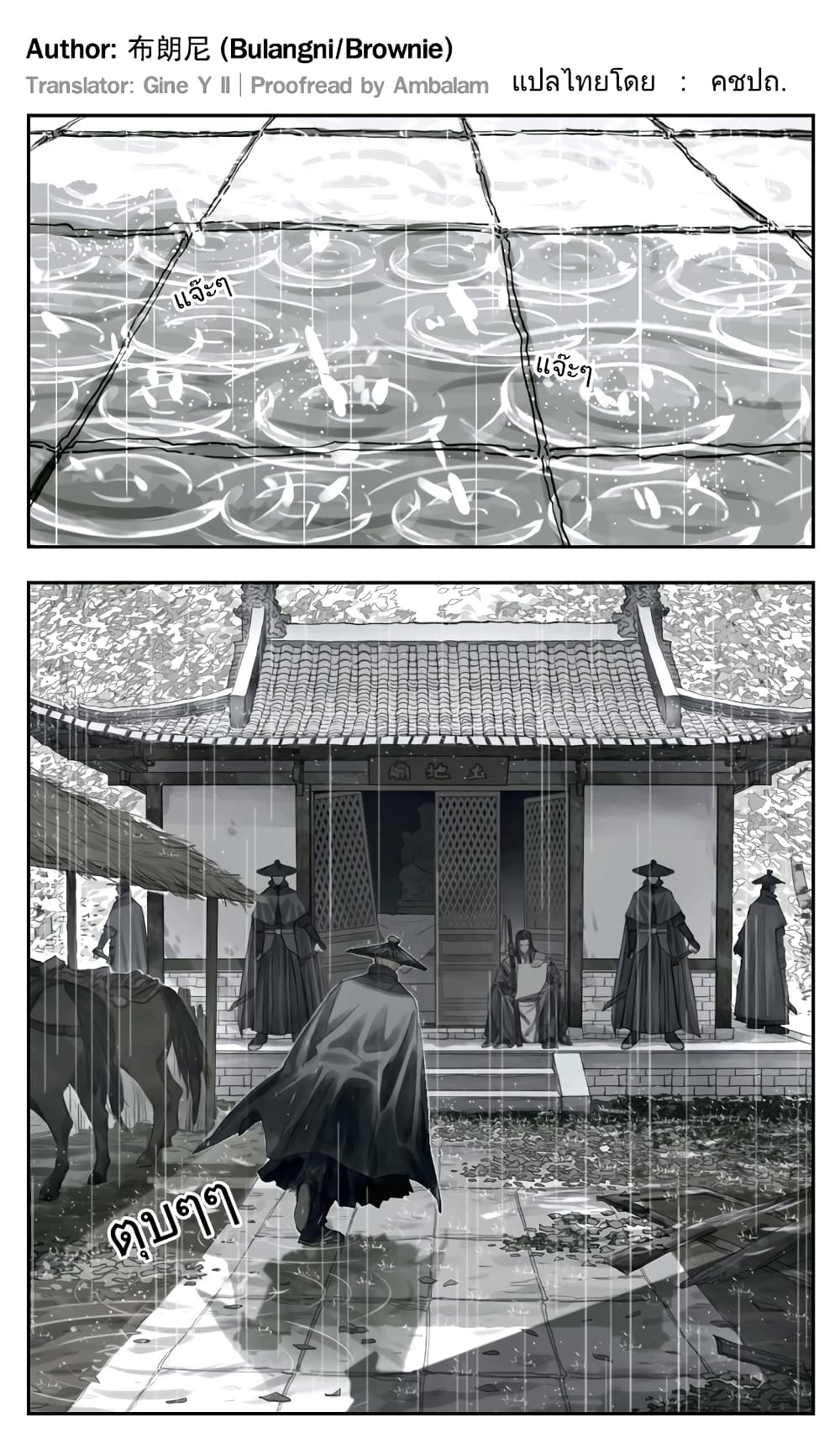 Nan Hao & Shang Feng หนานเห่า กับ จันเป็ง 106-106