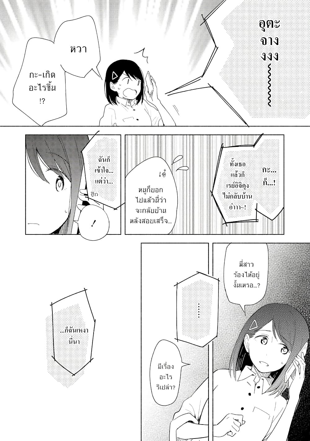 Tatoe Todokanu Ito da to Shite mo 10-10