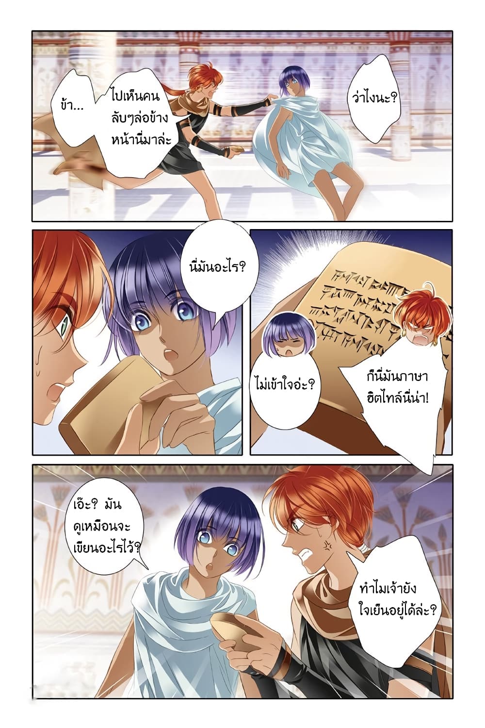 Pharaoh's Concubine สนมที่รักของฟาโรห์ 14-14