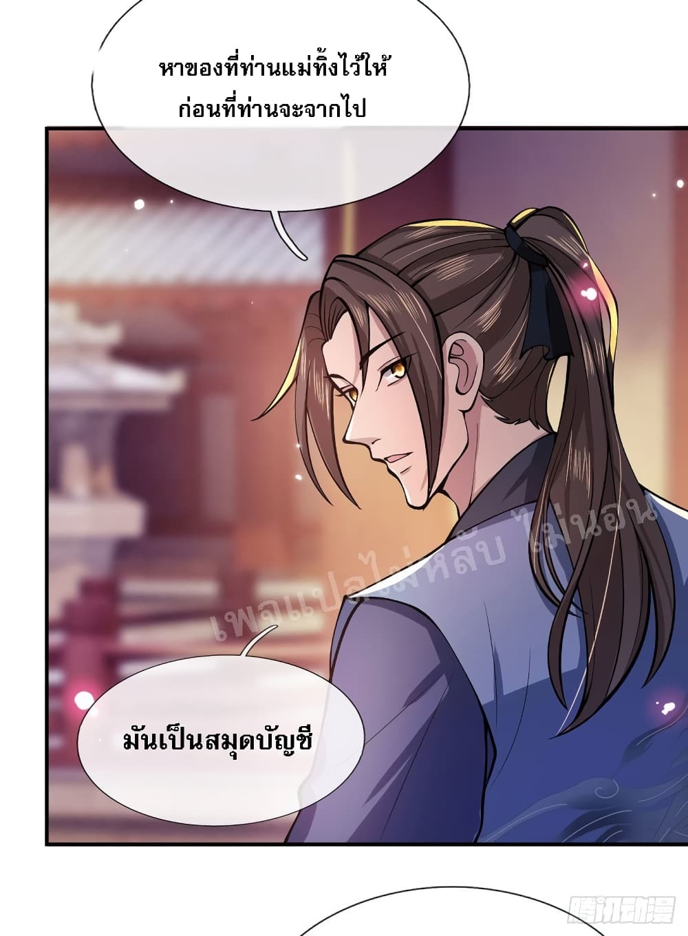 Royal God of War, Rising Dragon ราชันย์เทพยุทธ์มังกรผงาดฟ้า 28-28