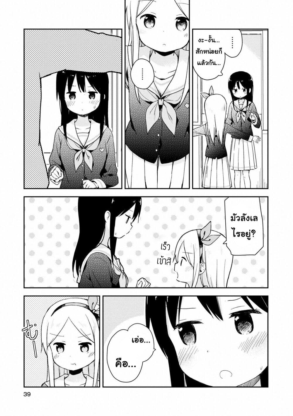 Mirai no Fu Fu Desu Kedo? 13-รอยยิ้ม