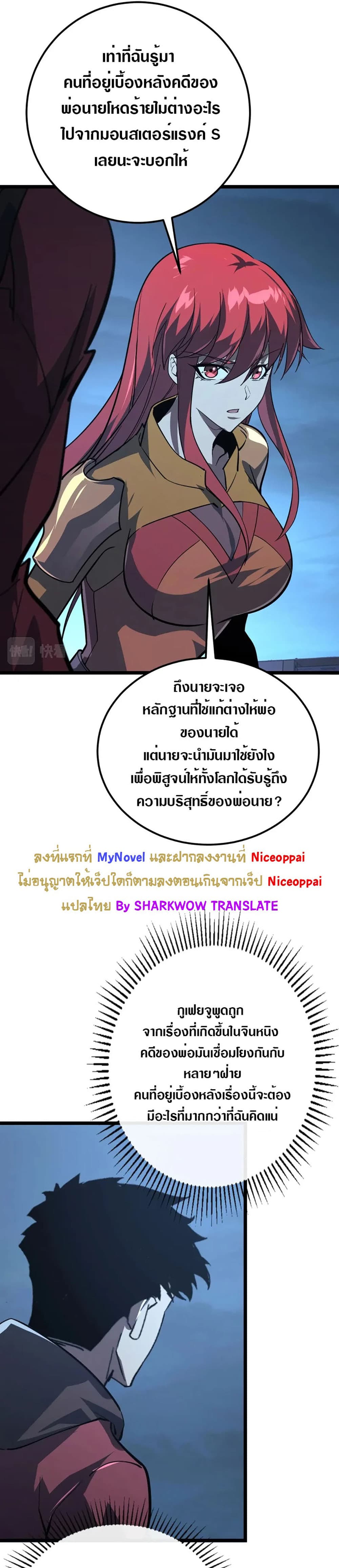 Rise From The Rubble เศษซากวันสิ้นโลก 118-118