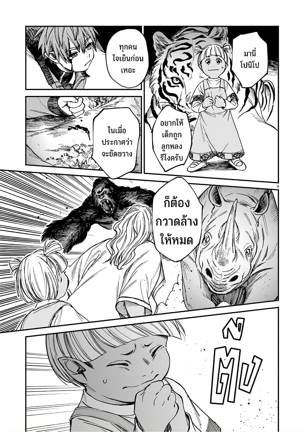 Tora ha Ryuu wo mada Tabenai โตเมื่อไร จับหม่ำ 33-ผู้อาวุโส