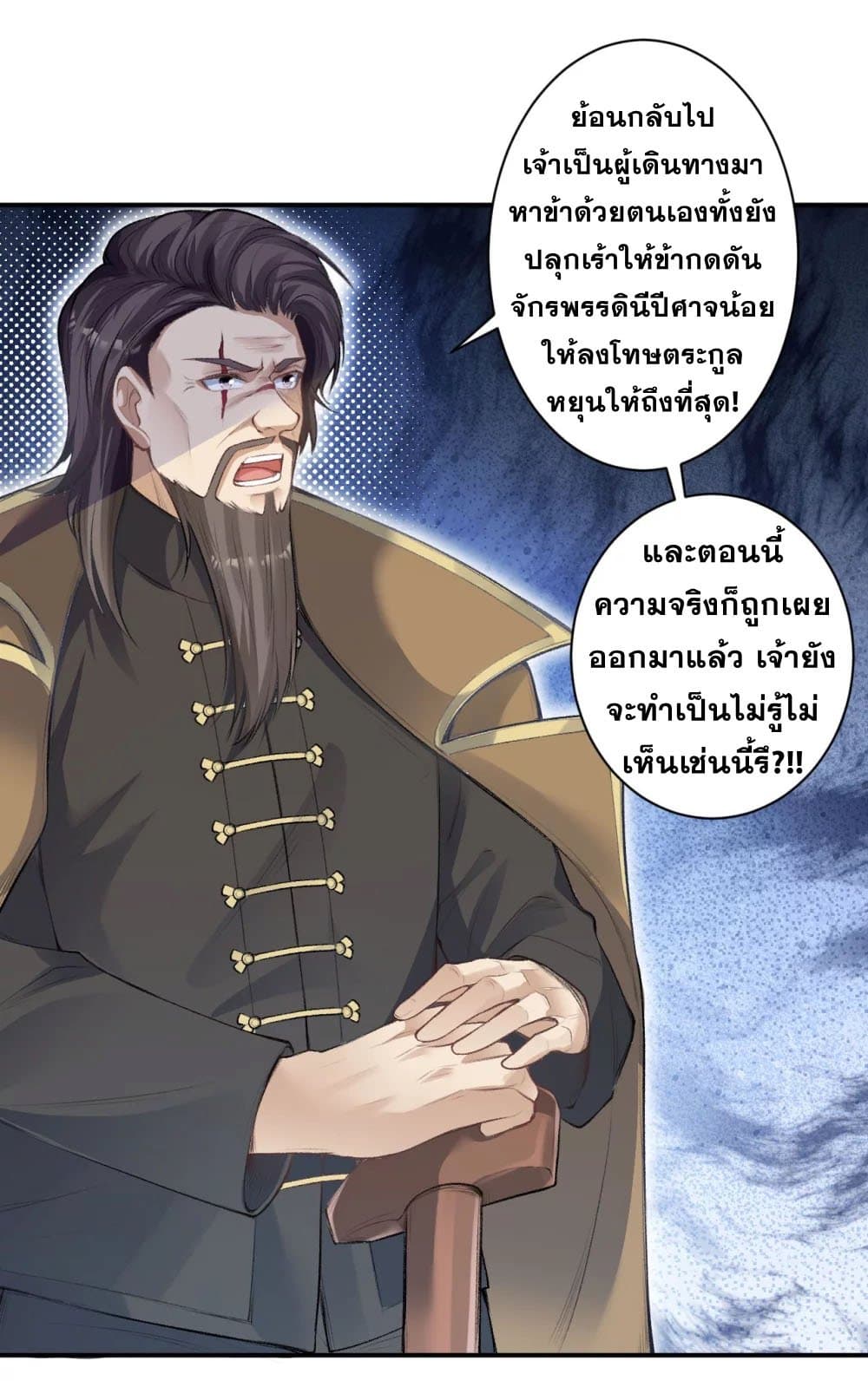 Against the Gods อสูรพลิกฟ้า 366-366