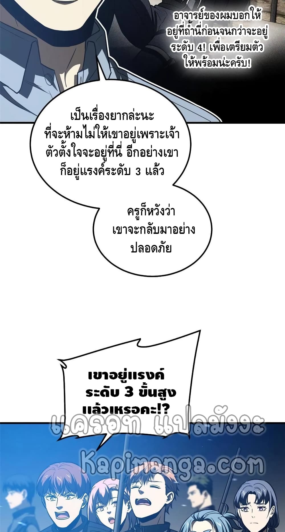 Global Martial Arts ระบบจอมยุทธสุดโกงแห่งโลกคู่ขนาน 148-148