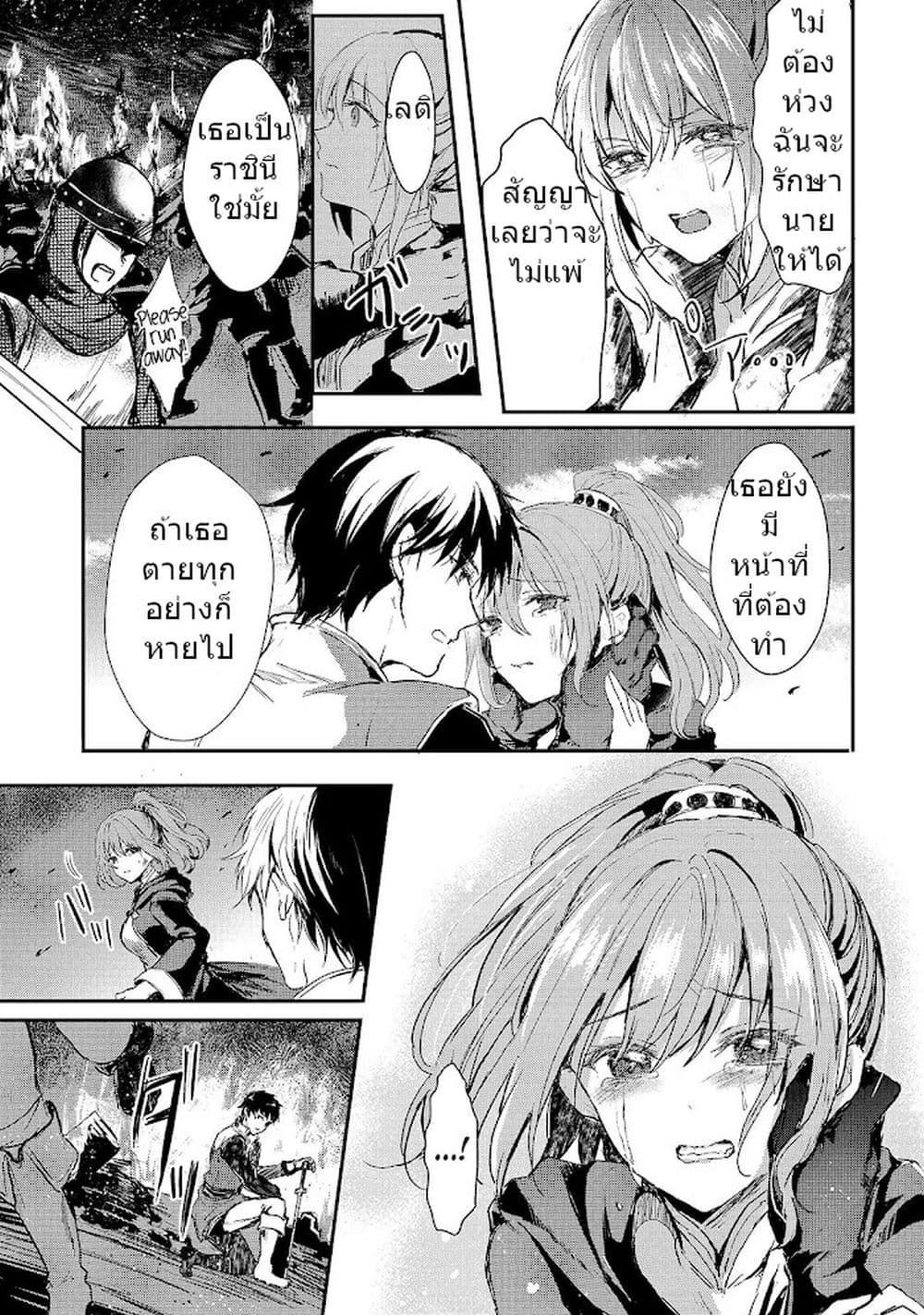 Oujo Denka wa Oikari no you desu เลติเชียลโกรธซะแล้วสิ (องค์หญิงทรงโกรธแล้วค่ะ) 2-2