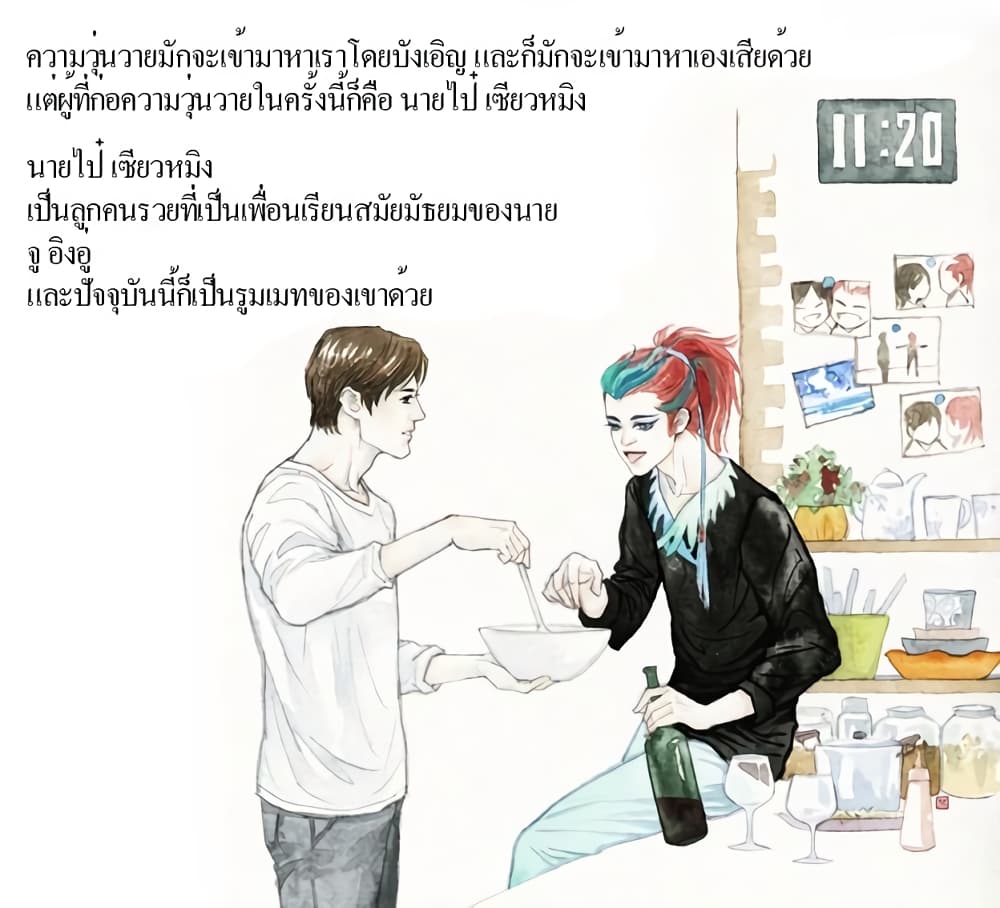 Devil Talk เล่าเรื่องปีศาจ 1-1