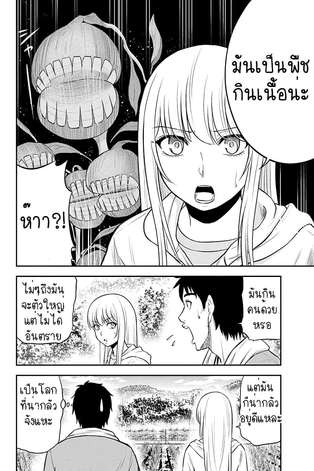 Orenchi ni Kita Onna Kishi to Inakagurashi Surukotoninatta Ken 38-38
