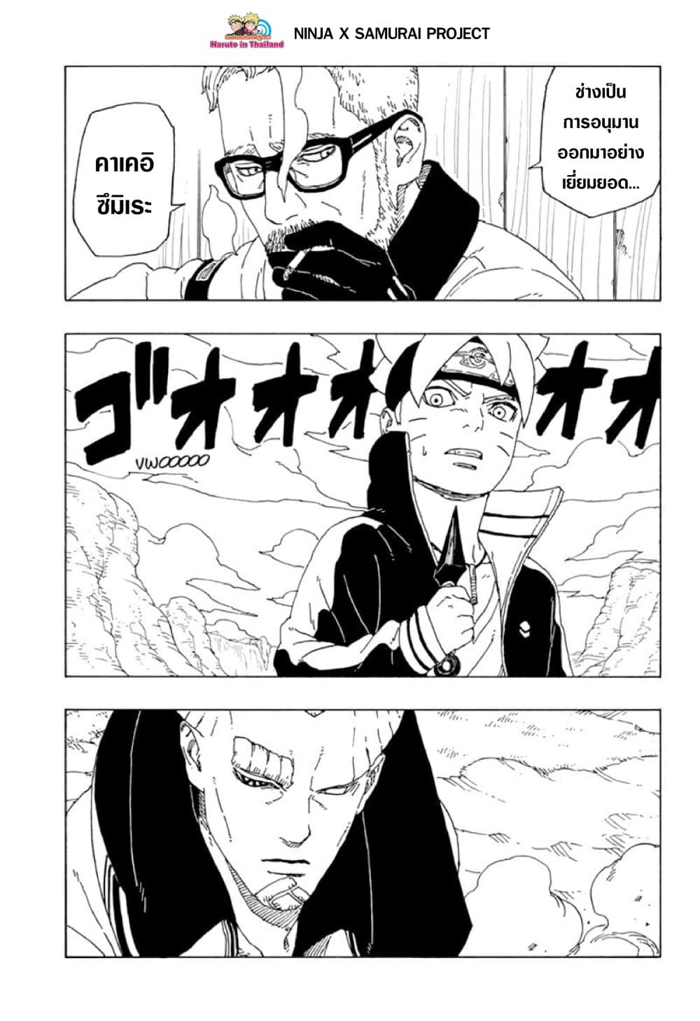 Boruto 51-เสียสละ!