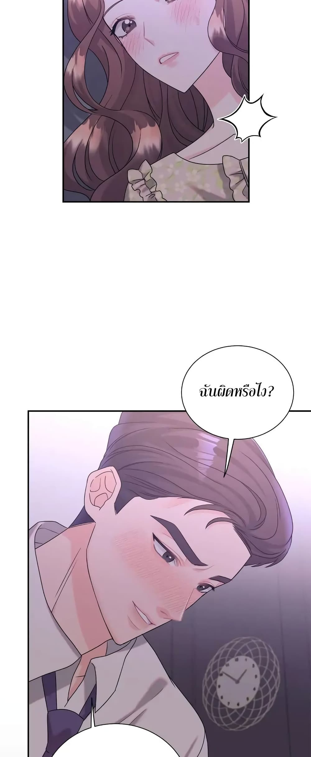 Fake Wife 3-3