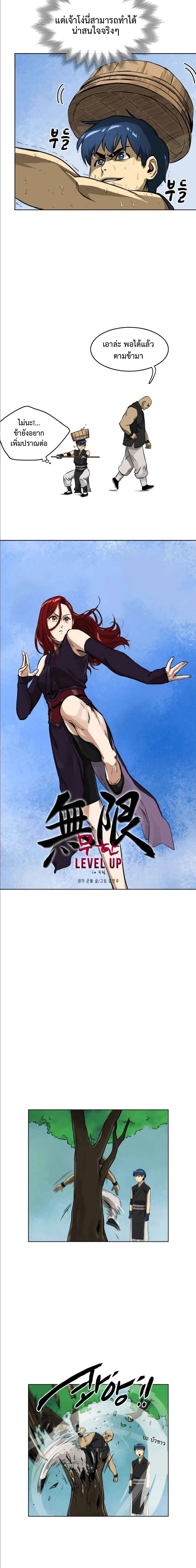 Infinite Level Up in Murim 8-8