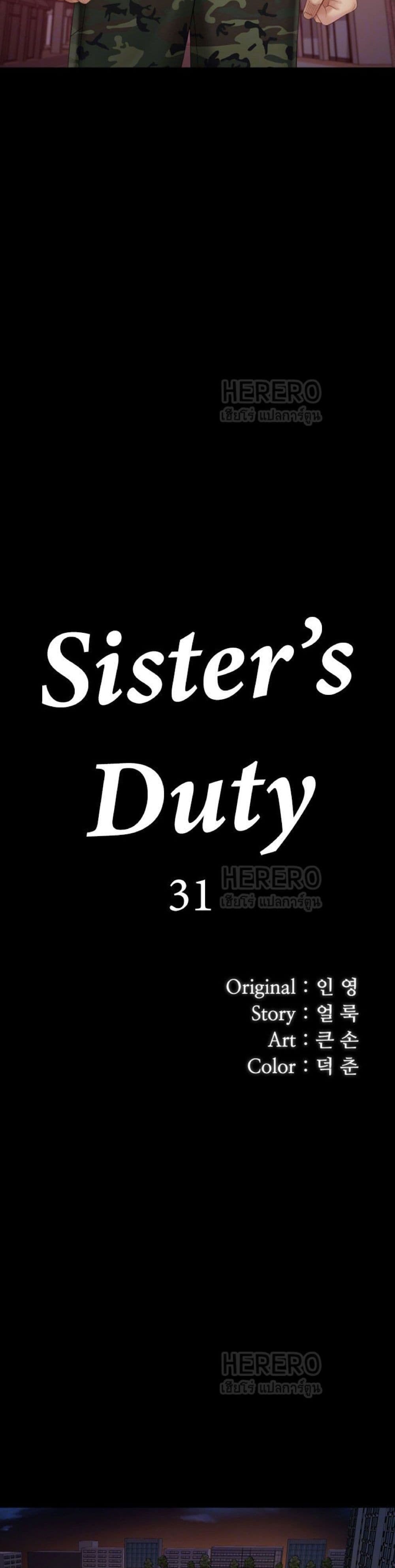 Sister's Duty 31-31