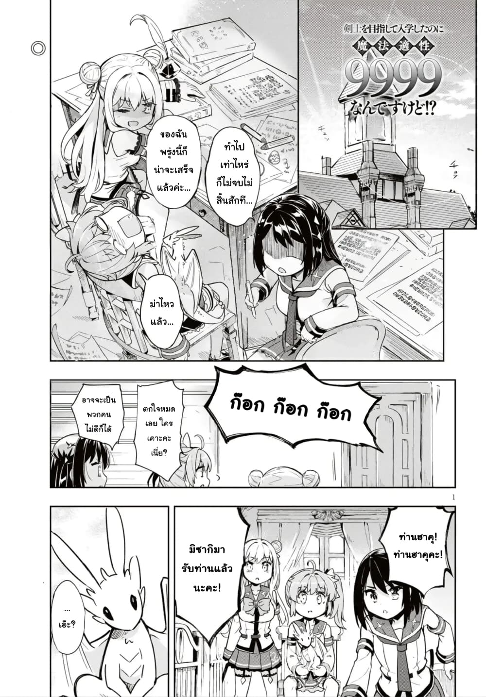 Kenshi o Mezashite Nyugaku Shitanoni Maho Tekisei 9999 Nandesukedo!? 16-ชาวหูสัตว์โผล่มาแล้วค่ะ