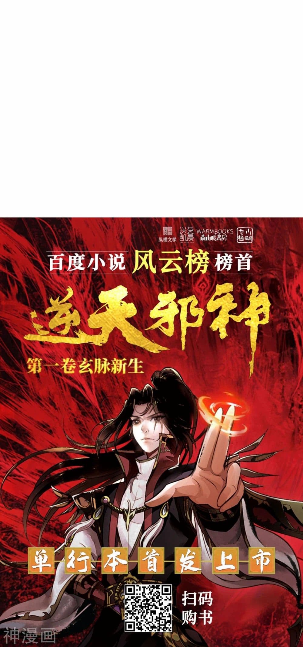 Against the Gods อสูรพลิกฟ้า 469-469