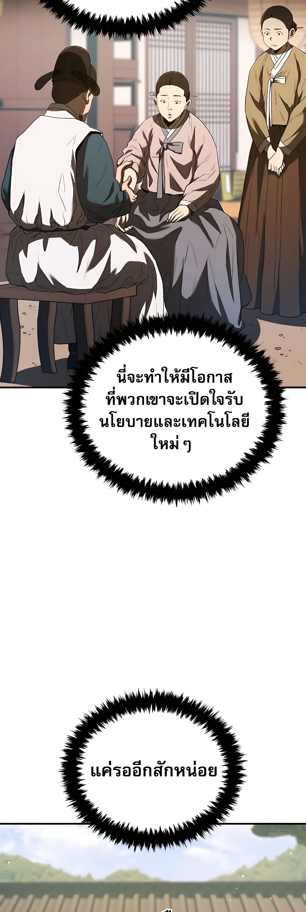 Black Corporation: Joseon 23-23