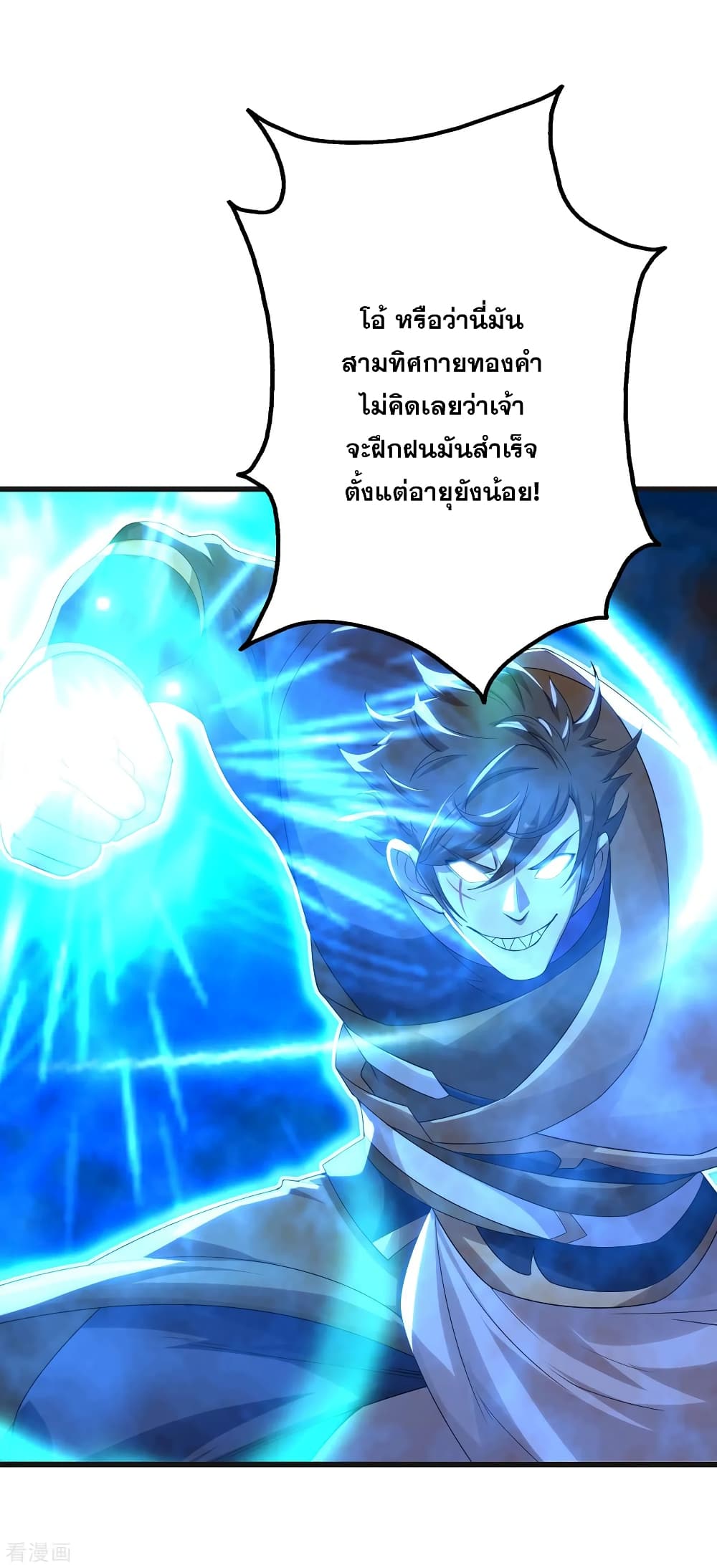Matchless Emperor  เทพอสูรสยบฟ้า 133-แสงดวงดารา