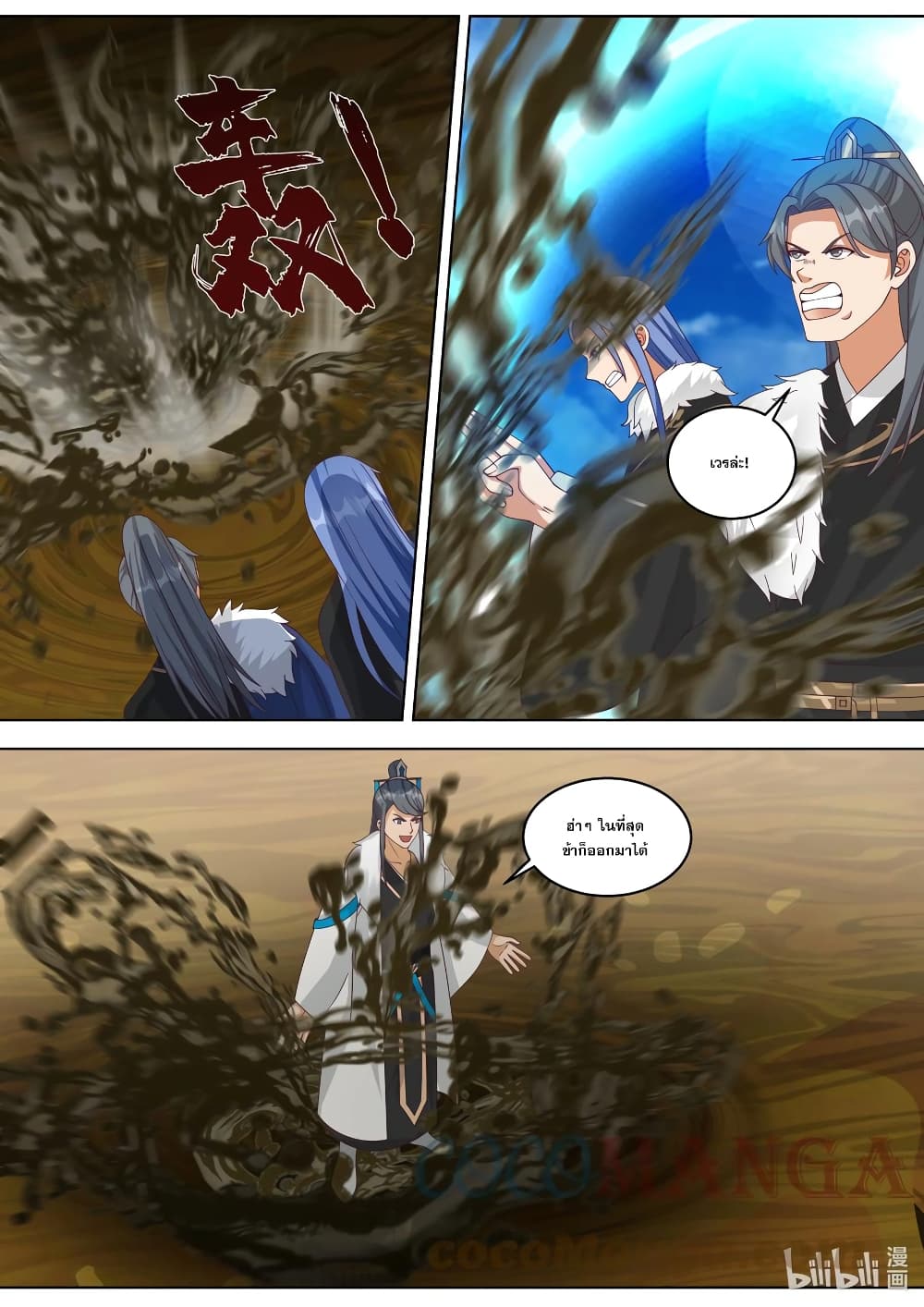 Martial God Asura 423-เส้นทางสู่ความตาย