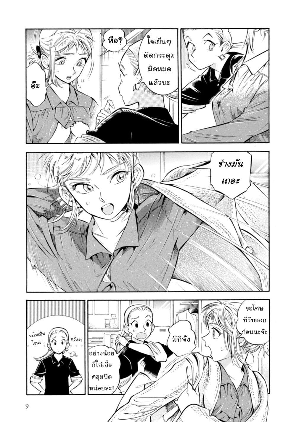Subaru to Suu-san 13-บุหรี่