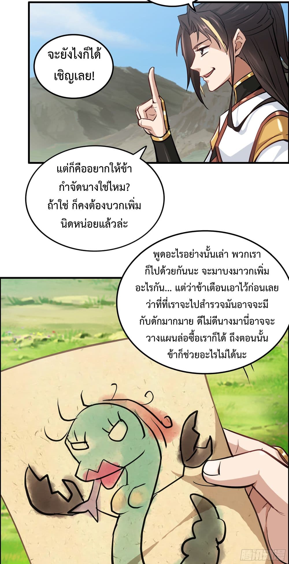 Immortal Cultivation is Just Like This ชีวิตนี้ขอฝึกเป็นเซียนให้ฟ้าเห็น 22-22