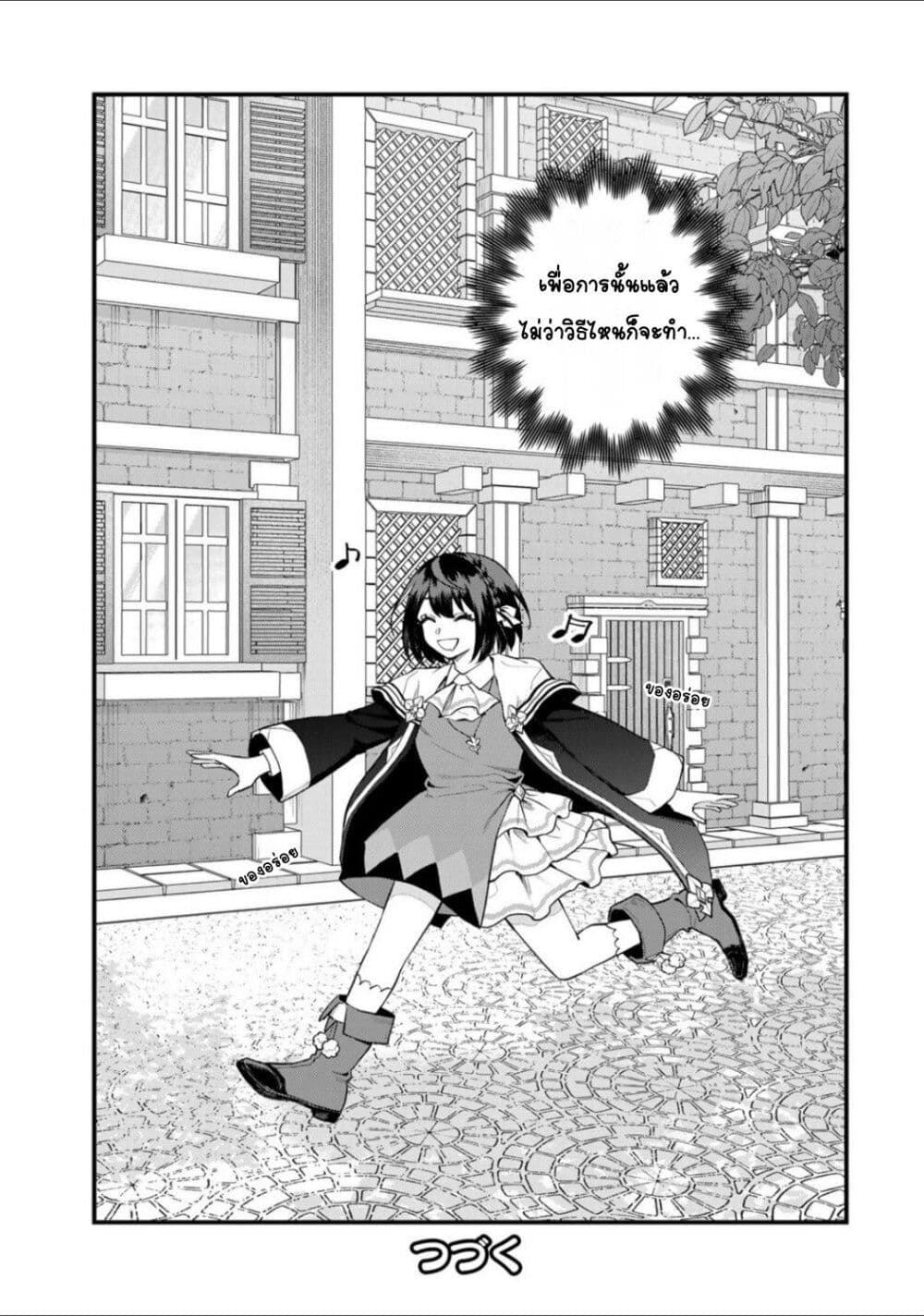 Sekai Saikyou no Majo, Hajimemashita - Watashidake "Kouryaku Saito" wo Mireru Sekai de Jiyuu ni Ikimasu 32-32