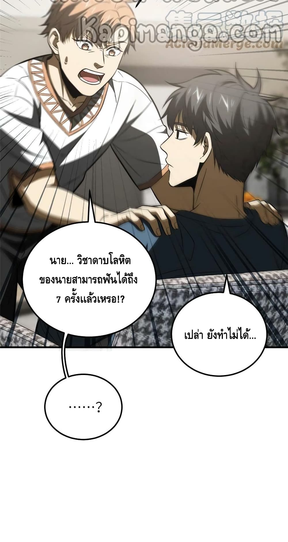Global Martial Arts ระบบจอมยุทธสุดโกงแห่งโลกคู่ขนาน 162-162