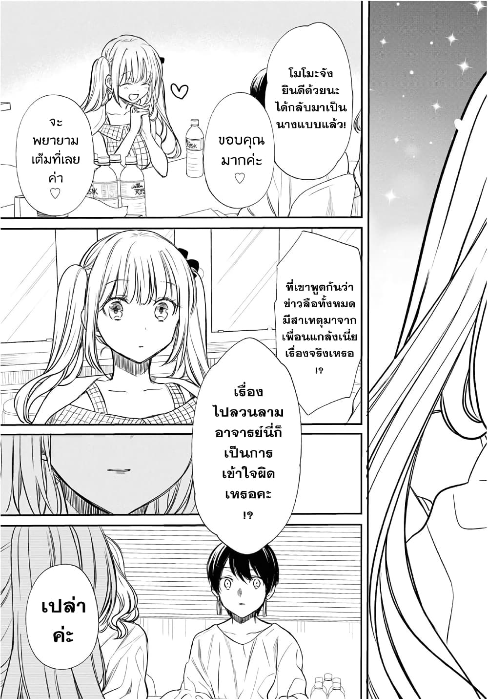 1-nen A-gumi no Monster 9-อาจารย์คะ แบบนี้จะดีเหรอคะ