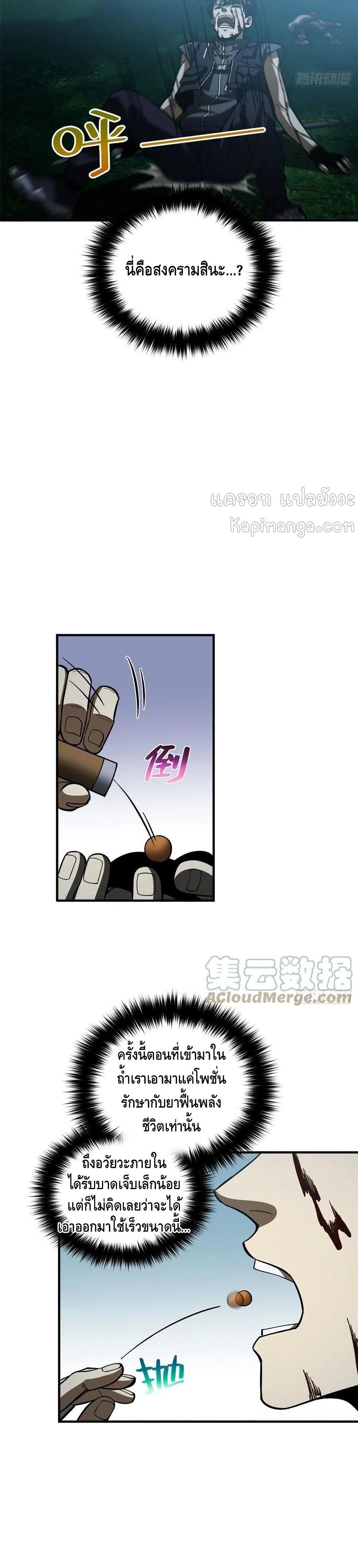 Global Martial Arts ระบบจอมยุทธสุดโกงแห่งโลกคู่ขนาน 132-132