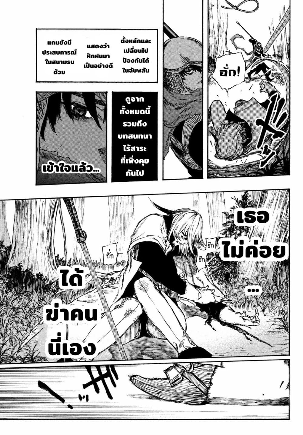 Nigoru Hitomi de Nani wo Negau - Highserk Senki 2-2