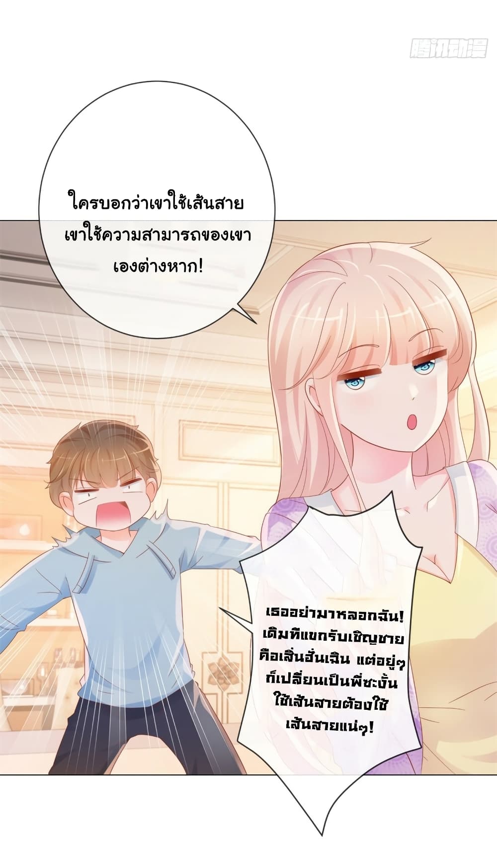 The Lovely Wife And Strange Marriage แผนรักลวงใจ 320-320