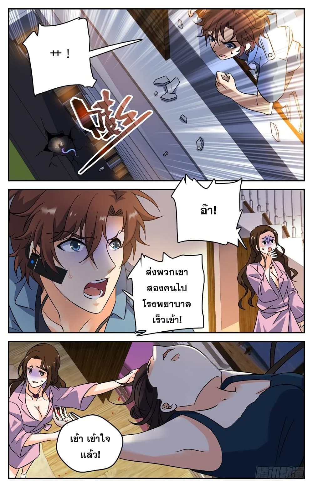 Versatile Mage จอมเวทย์เต็มพิกัด 167-167