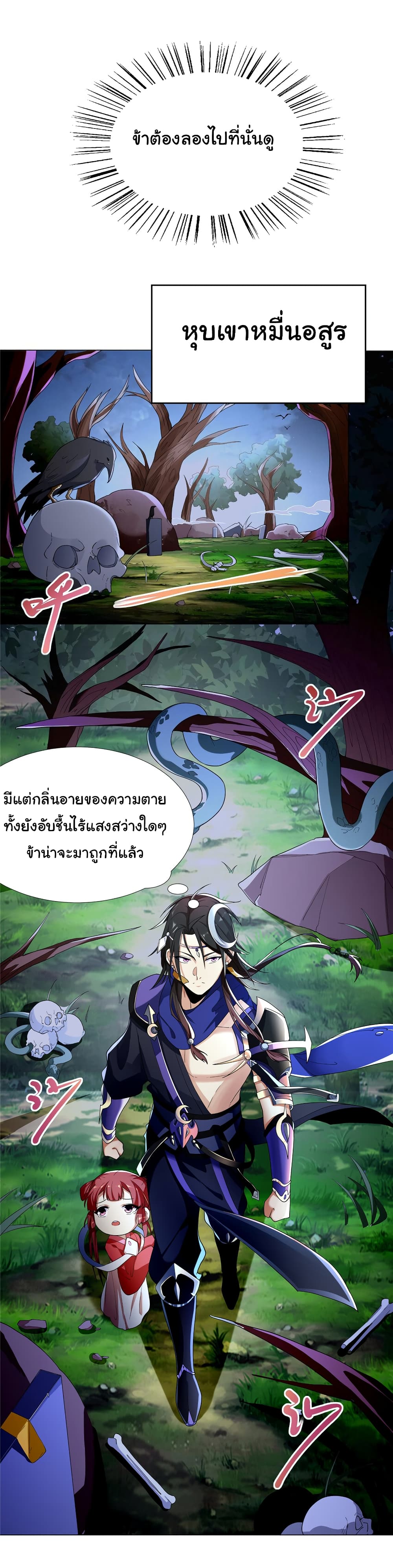 I Became The Buddha Emperor In The Demon Sect ข้าฝึกธรรมมะในลัทธิมาร 3-3
