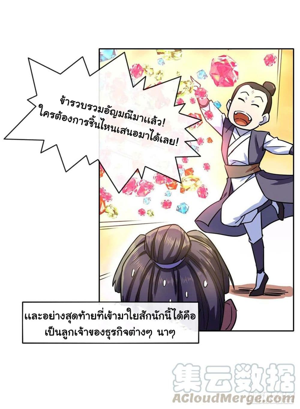 The Cultivators Immortal Is My Sister อยู่ดีๆผมก็มีพี่สาวสุดเทพ 139-139