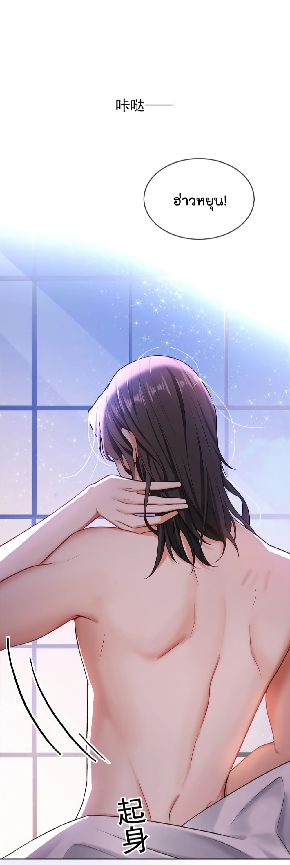 Game of Affection เกมเสน่หาของคุณชายเถาลู่ 105-105