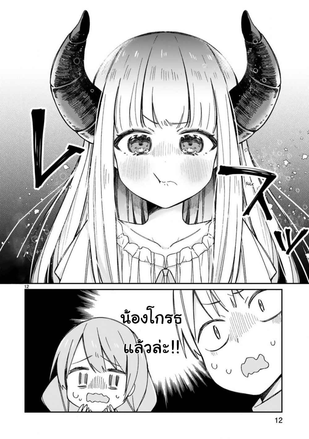 Maou-sama ni Shoukan sa Retakedo Kotoba ga Tsuujinai 12-การเยี่ยมเยือนแบบกะทันหันตอนดึก(1)