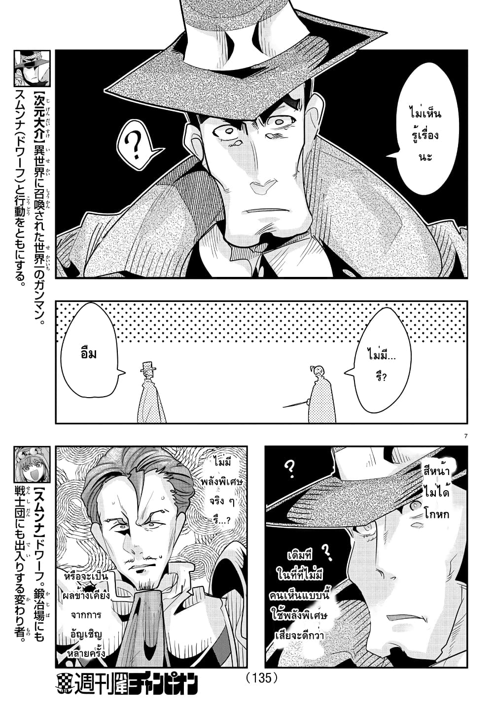 Lupin Sansei Isekai no Himegimi 36-ความรู้สึกที่คุ้นเคย