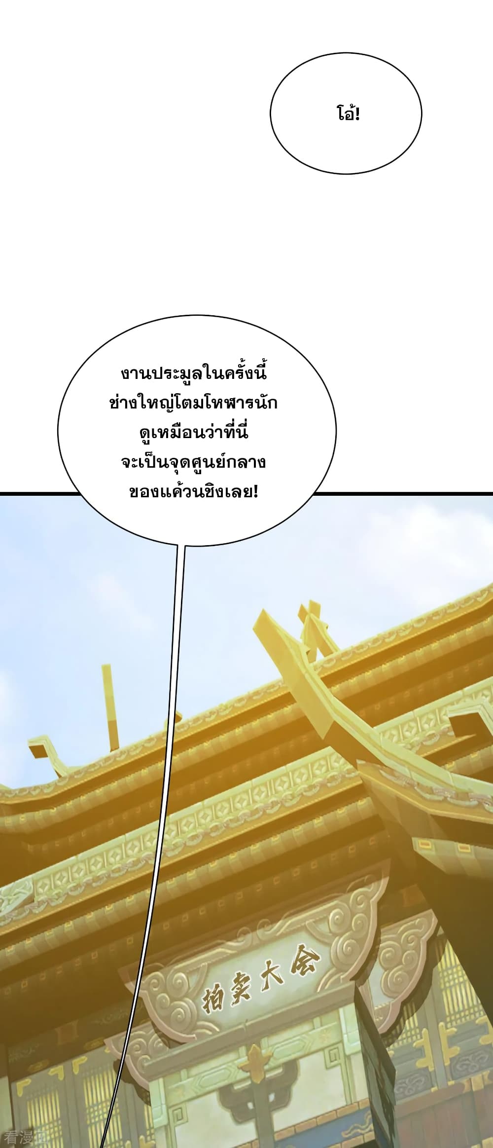 Matchless Emperor  เทพอสูรสยบฟ้า 147-งามประมูล