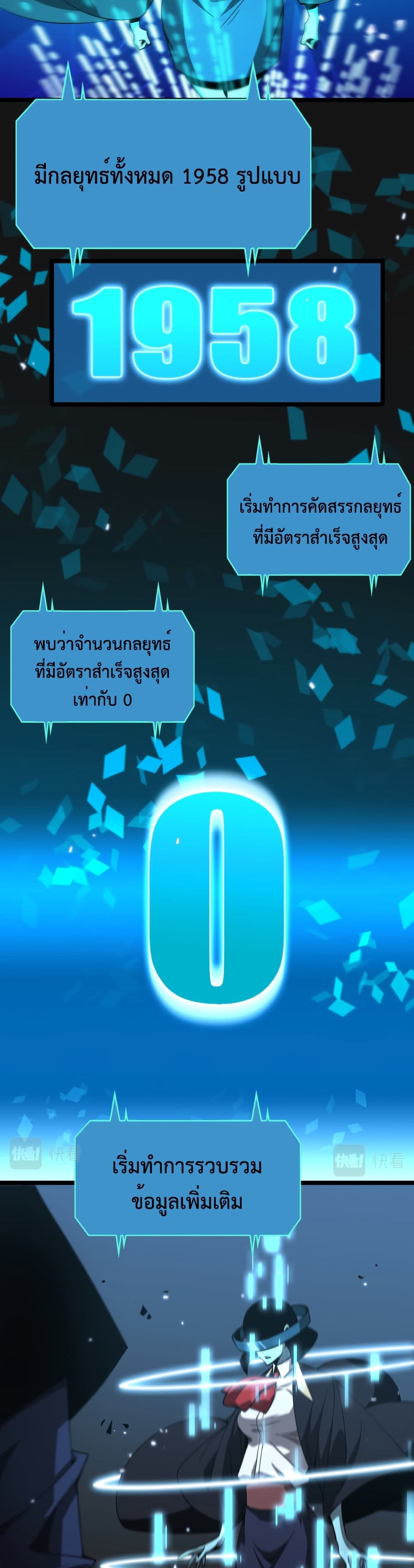 World's Apocalypse Online หมื่นสวรรค์สิ้นโลกา 58-58