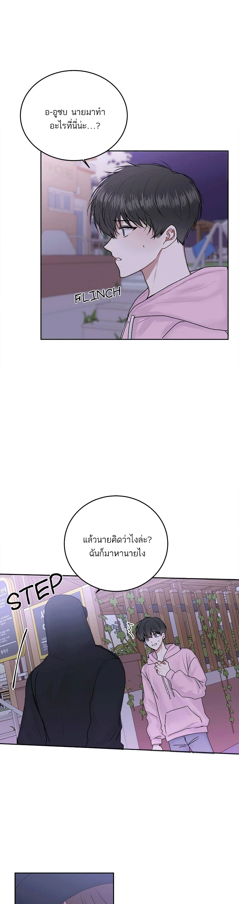 Don't Cry, Sunbae! 17-17