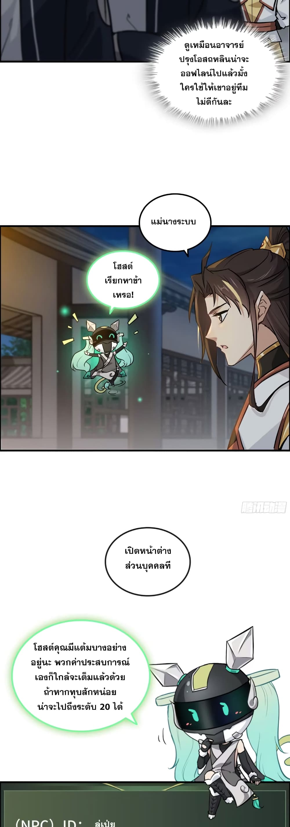 Immortal Cultivation is Just Like This ชีวิตนี้ขอฝึกเป็นเซียนให้ฟ้าเห็น 15-15