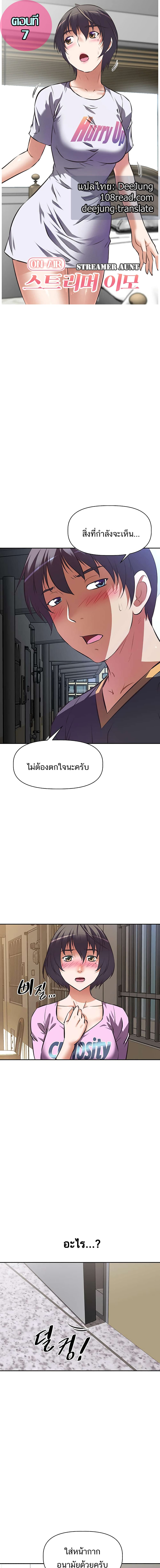 Streamer Aunt 7-7