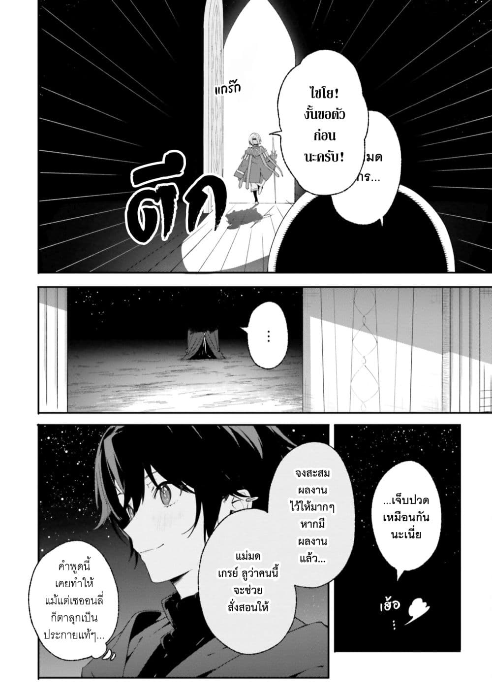 Majutsushi Kunon wa Miete Iru 17-สอบสัมภาษณ์