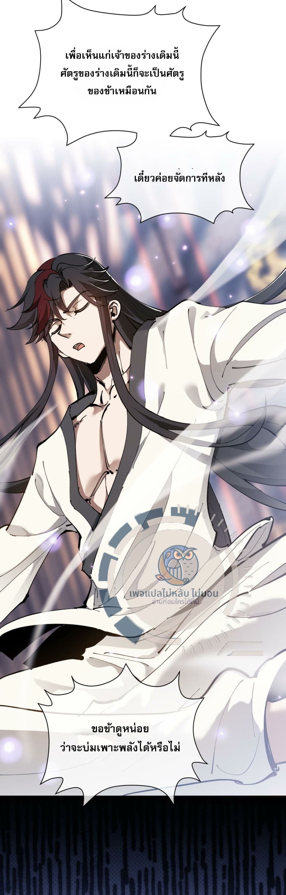 Master, This Disciple Wants To Rebel Because I Am A Villain 1-1