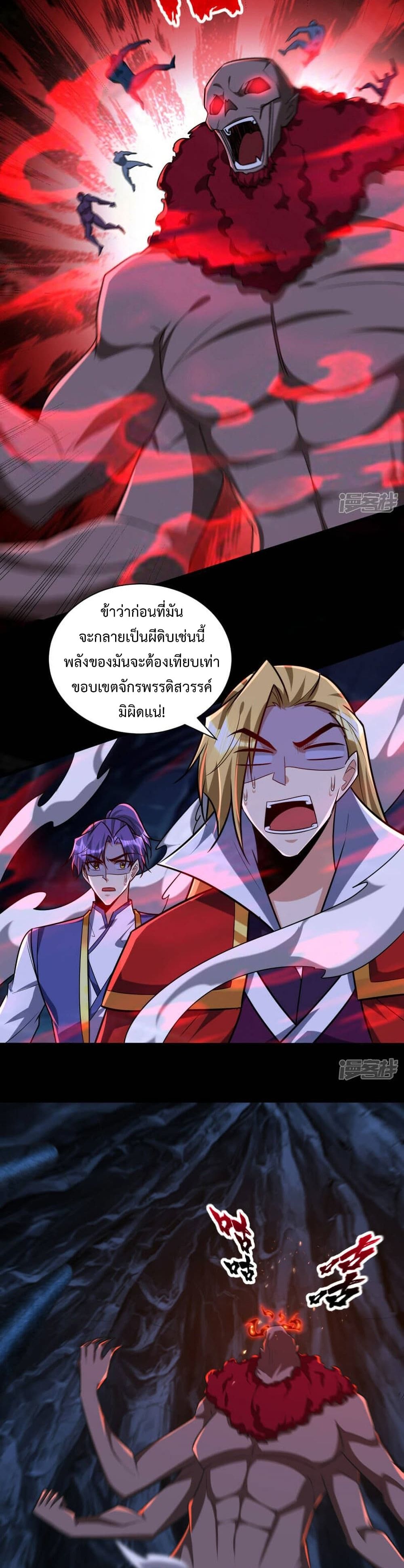 Rise of The Demon King รุ่งอรุณแห่งราชาปีศาจ 257-257