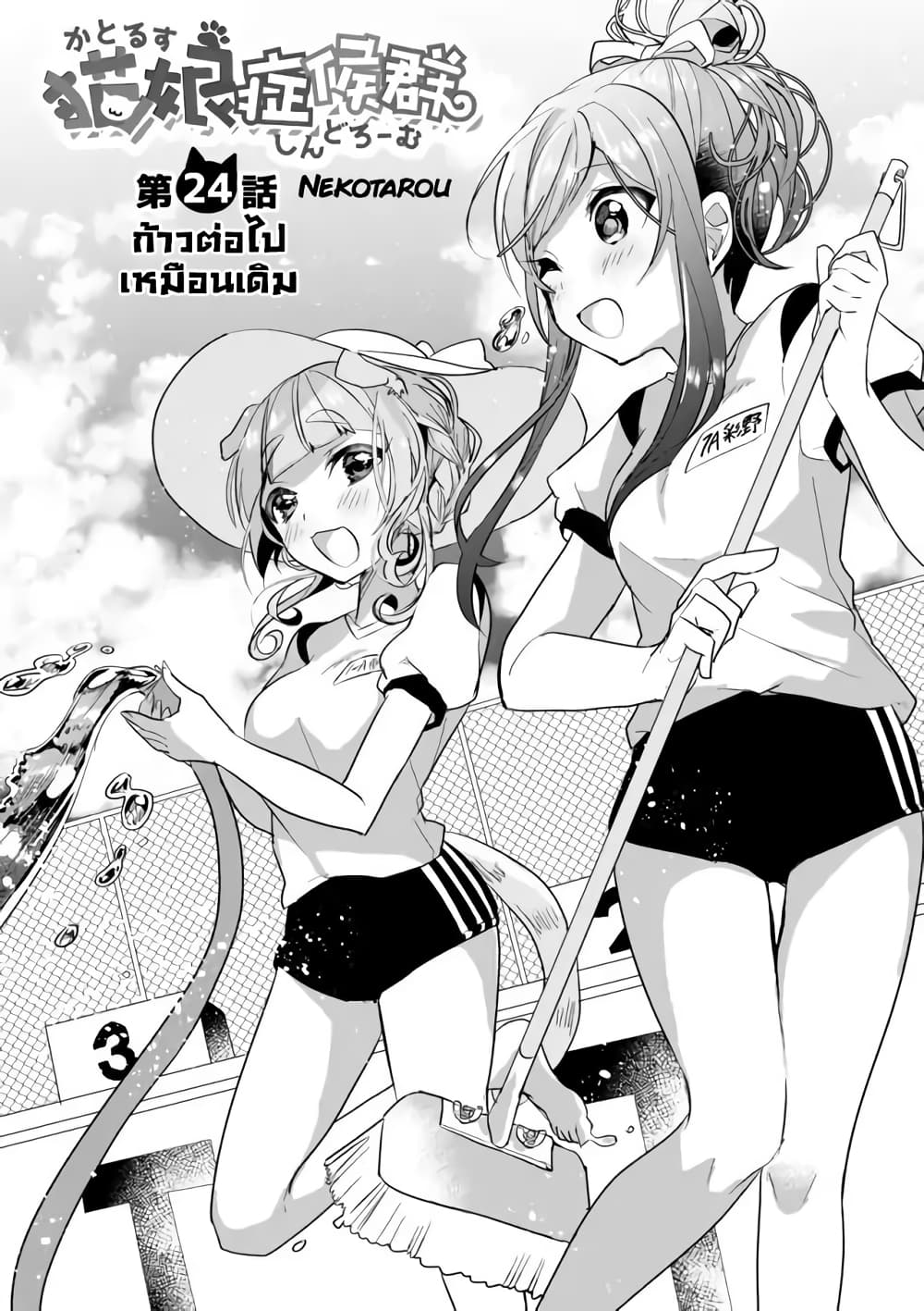 Nekomusume Shoukougun 24-24
