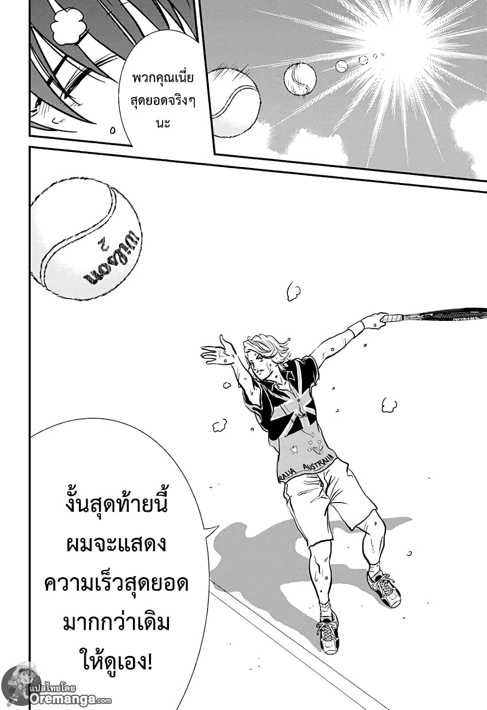 New Prince of Tennis 205-ราชาหมากรุก