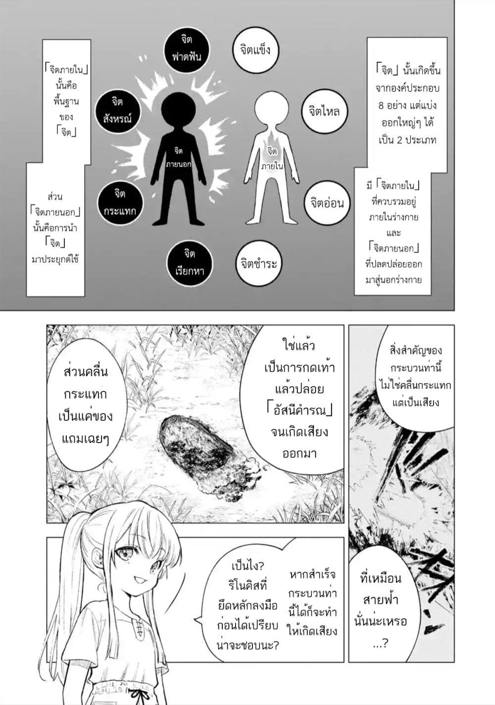 Kyouran Reijou Nia Liston - Byoujaku Reijou ni Tensei shita Kamigoroshi no Bujin no Karei Naru Musouroku 12-12