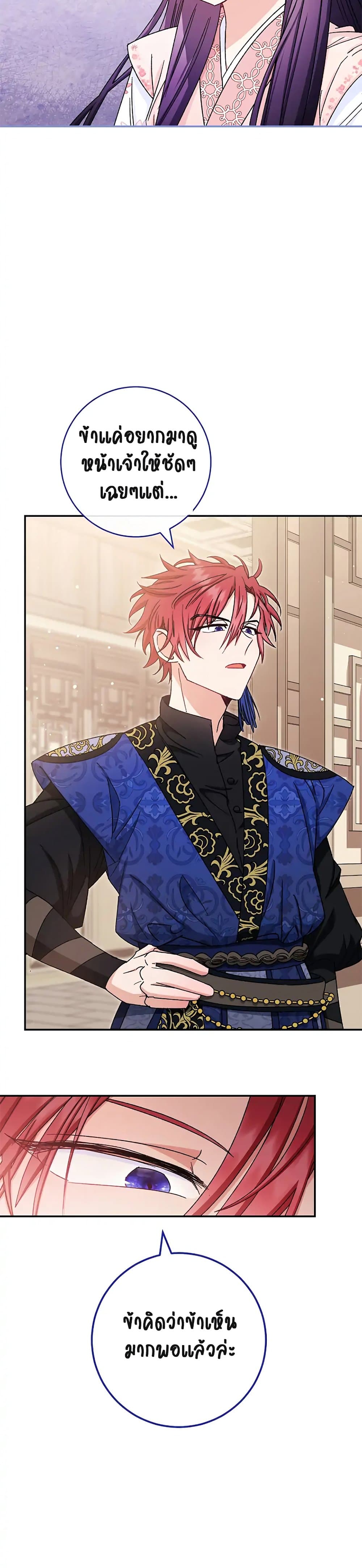 The Baby Concubine Wants to Live Quietly 2-2