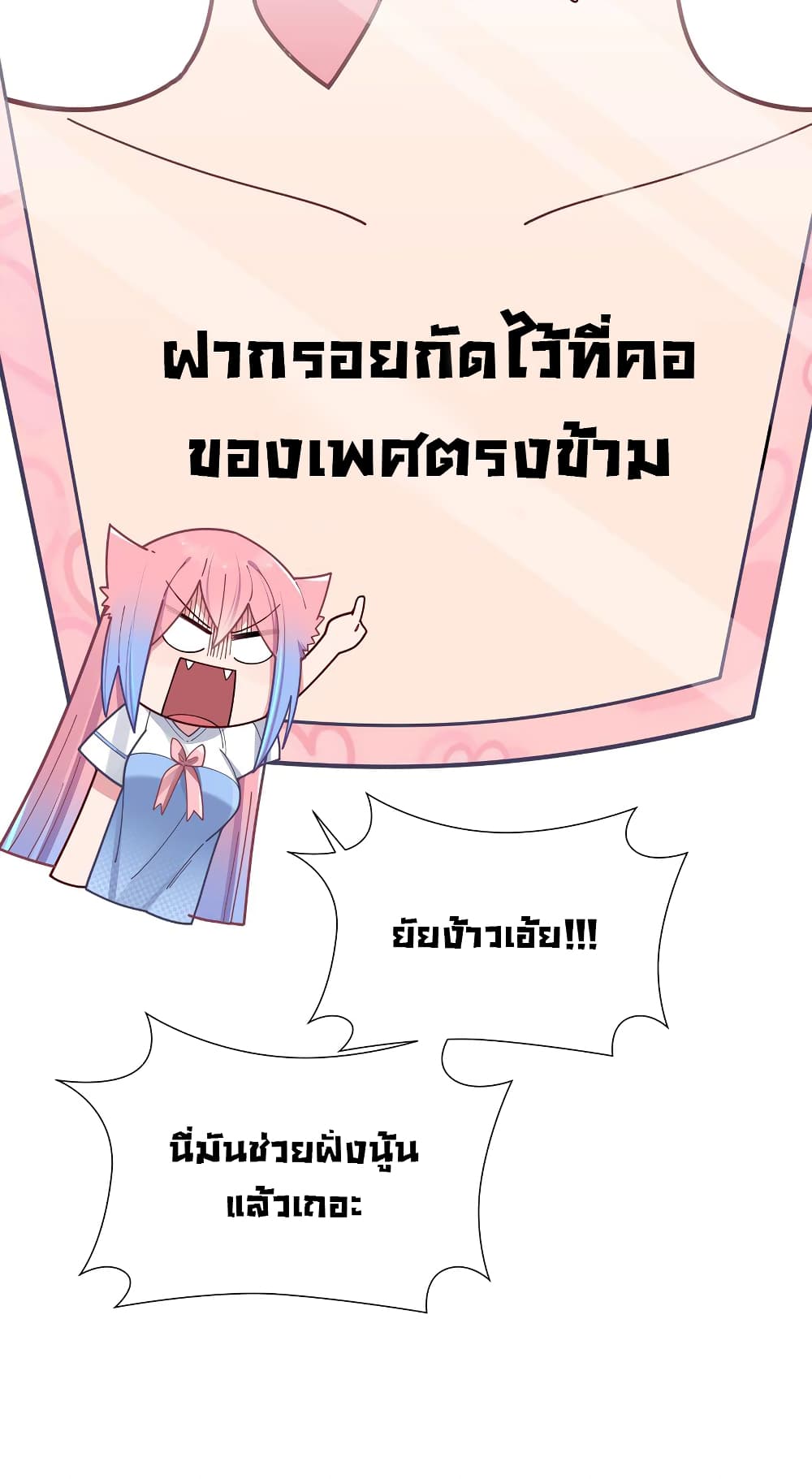 Fake Girlfriend? My Fault? แฟนปลอมแล้วไงความผิดฉันเหรอยะ!!! 65-65