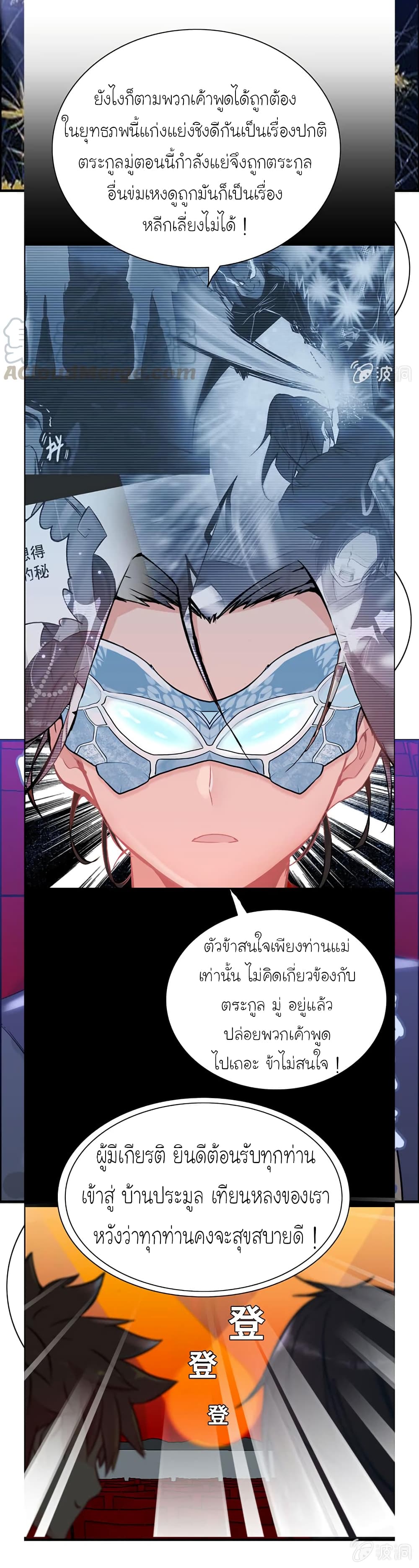 Vengeance of the Heavenly Demon 20-20