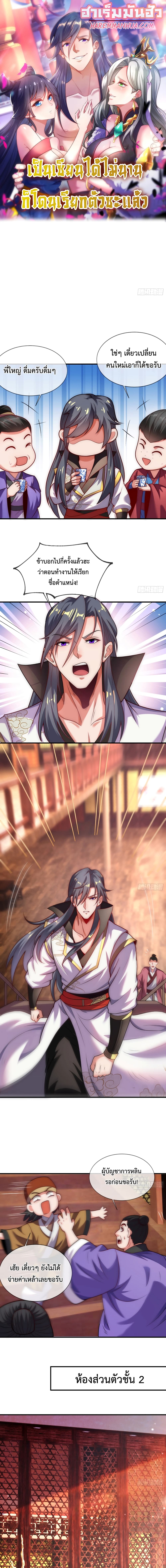 Become A Master Not Too Long But Got Summon Suddenly 8-8